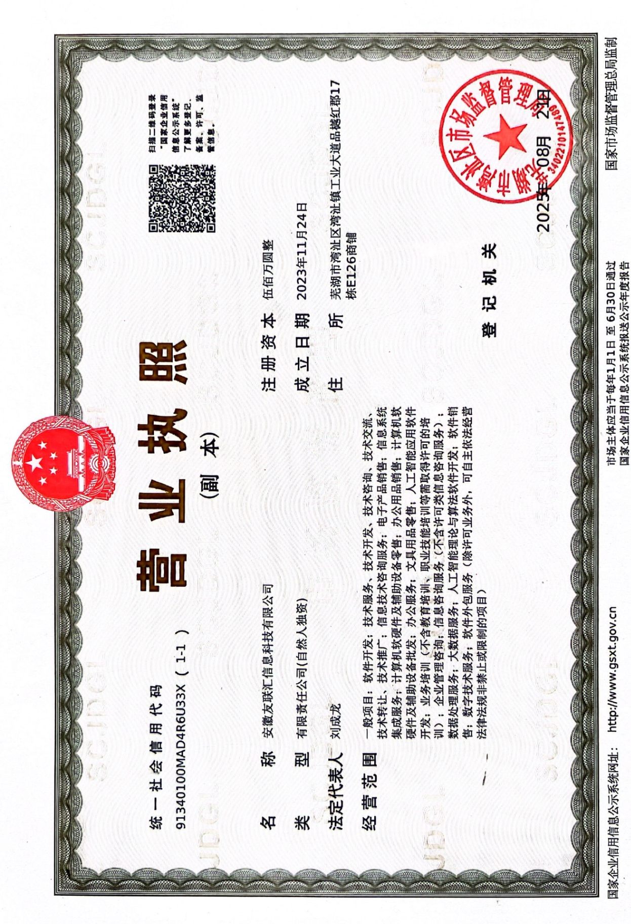 营业执照